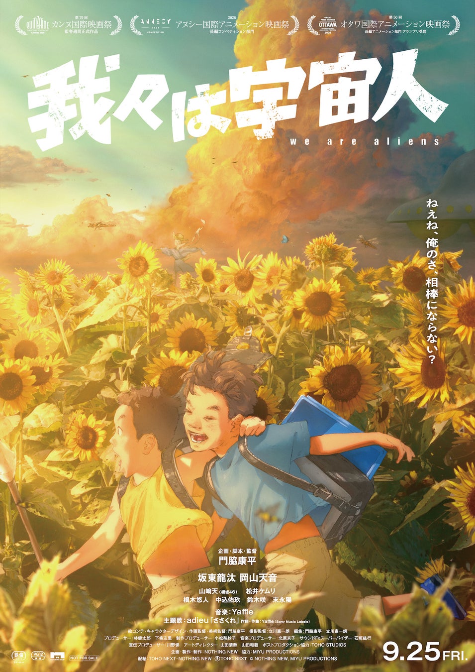 映画『我々は宇宙人』鑑賞者が10万人を突破。大ヒットを記念し、あの頃の感覚が蘇る＜本編映像＞解禁！