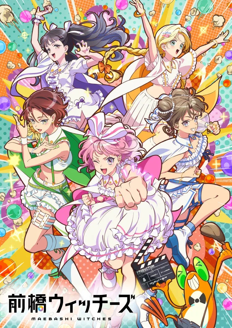 【群馬県限定】『前橋ウィッチーズ』劇場版公開記念!LINEポイントキャンペーンを10月23日(金)より開催