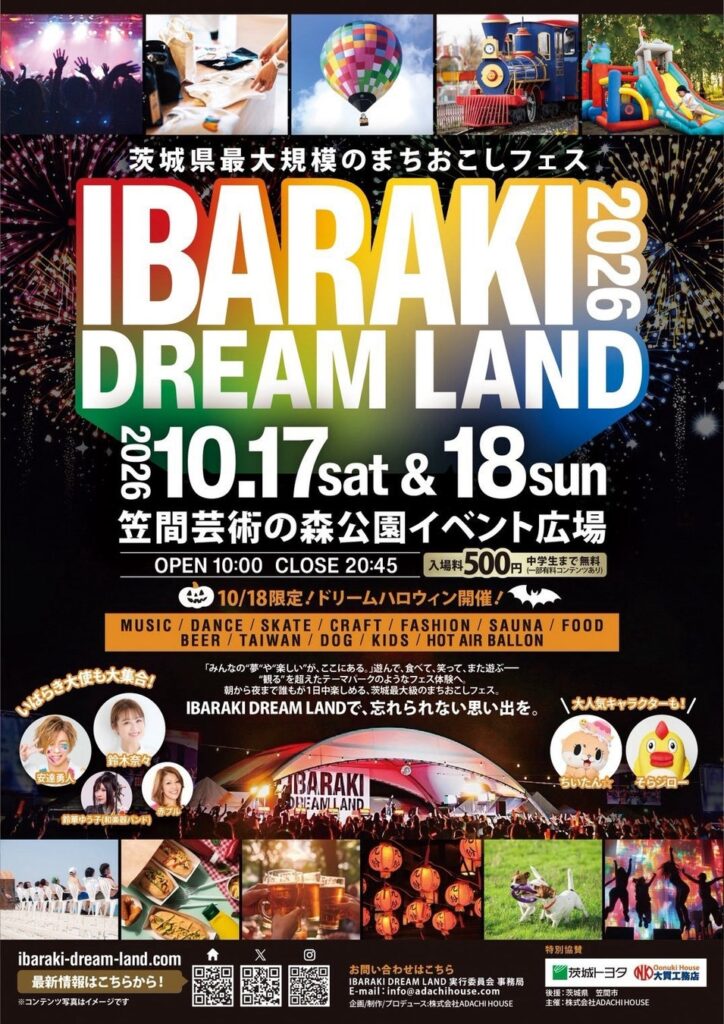 「IBARAKI DREAM LAND 2026」開催まであと2週間！全出演者・タイムテーブルを公開、10月17日・18日に茨城県笠間市で開催