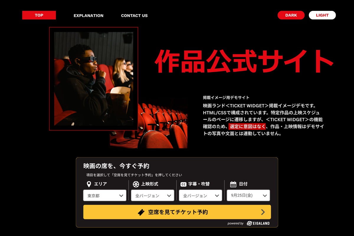 映画ランド、作品公式サイトから直接チケット予約へ！「TICKET WIDGET」をリニューアル。公式WEBサイトも10年ぶりの大型リニューアル
