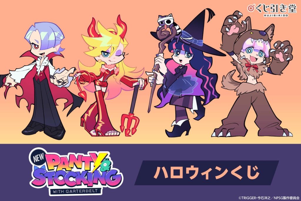 TVアニメ「New PANTY & STOCKING with GARTERBELT」から、描き下ろしイラストを使用したオンラインくじがくじ引き堂に登場！