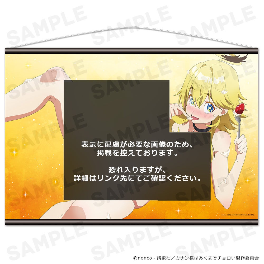 TVアニメ『カナン様はあくまでチョロい』B2タペストリー、アクリルキャラスタンド、ぷにこれ！アクリルフィギュア(スタンド付)の受注を開始しました！